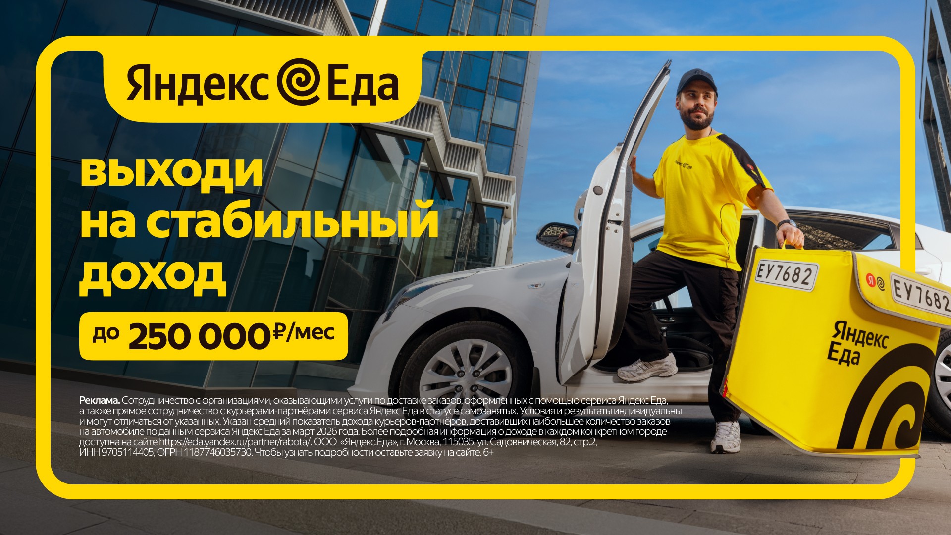 Яндекс Еда — заказы у партнёра сервиса