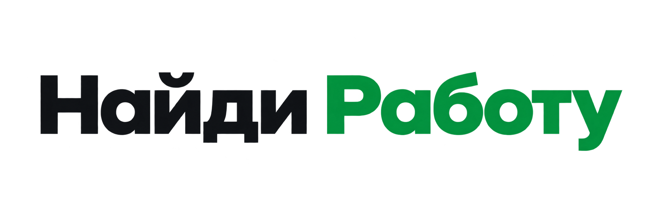 Найди Работу